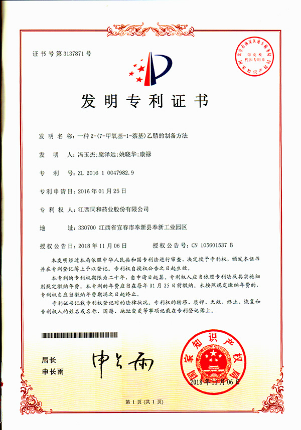一種2-(7-甲氧基-1-萘基)乙腈的制備方法